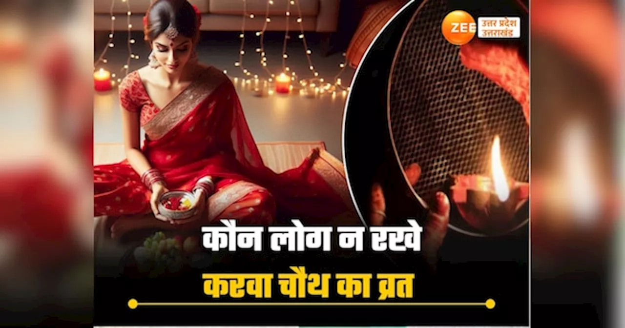 Karwa Chauth Vrat: क्या पीरियड्स में रख सकती हैं करवा चौथ व्रत, जानें किन 6 महिलाओं को करना चाहिए परहेज