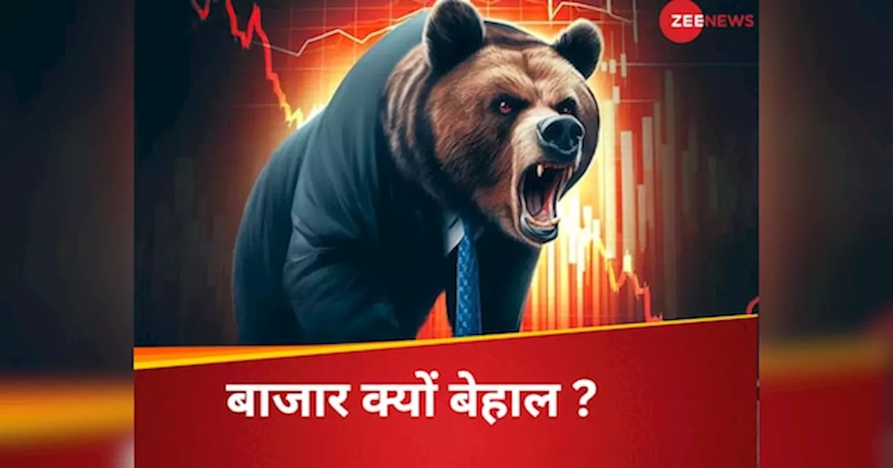 Share Market Close: फिर लाल निशान के साथ बंद हुआ बाजार, निवेशकों के 80000 करोड़ खाक, जानिए क्यों बेहाल हुआ भारतीय शेयर बाजार