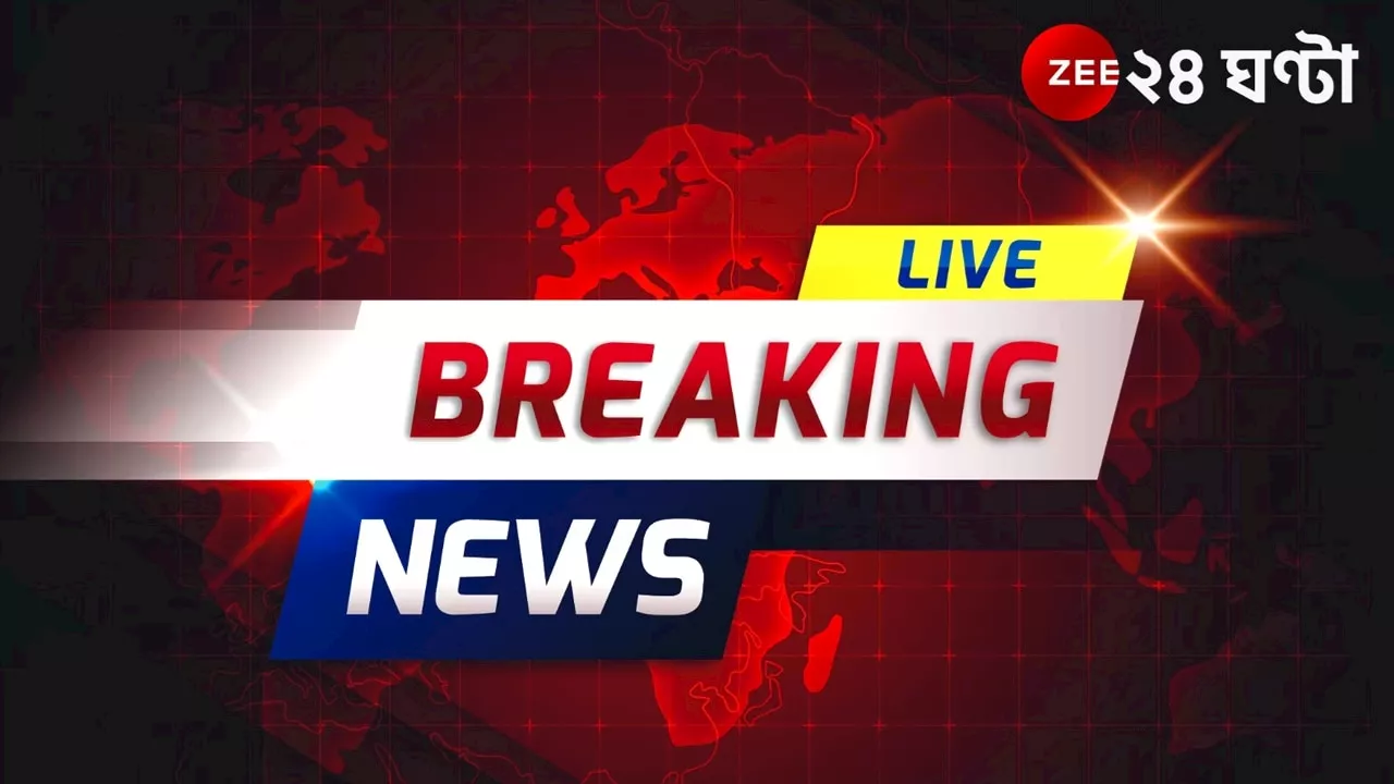 West Bengal News LIVE Update: মর্নিংওয়াকে বেরিয়েছিলেন, বহরমপুরে গুলিতে খুন ব্যবসায়ী