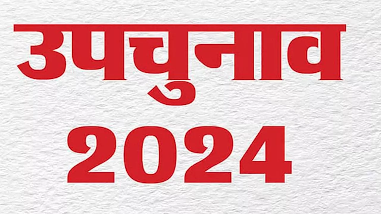 Bye Elections: लोकसभा-विधानसभा उपचुनाव के लिए कांग्रेस ने दो राज्यों में घोषित किए उम्मीदवार, जानें