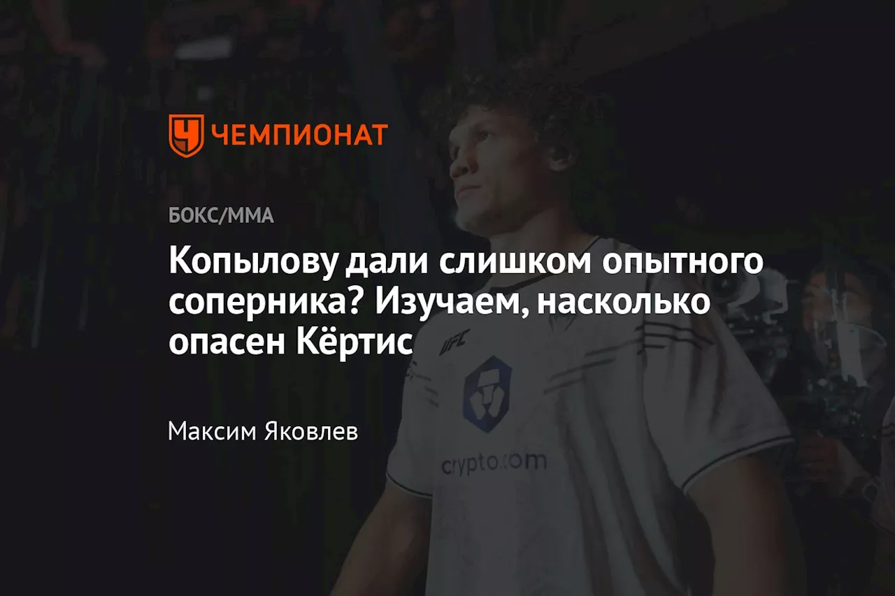 Копылов проведет бой против Криса Кёртиса 11 января