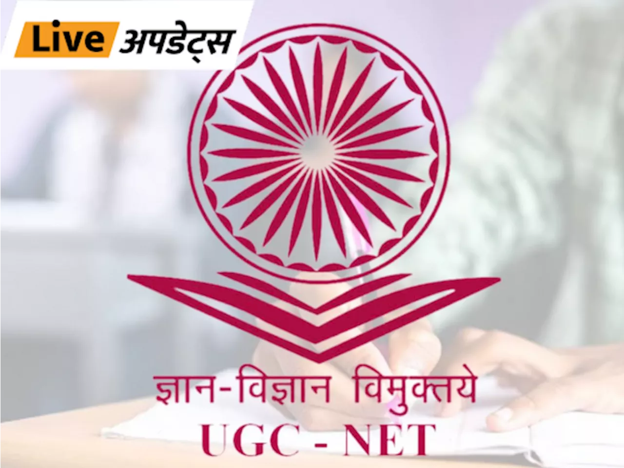 भास्कर अपडेट्स: UGC NET के नतीजे घोषित; 1.12 लाख से ज्यादा उम्मीदवारों ने पीएचडी के लिए क्वालिफाई किया