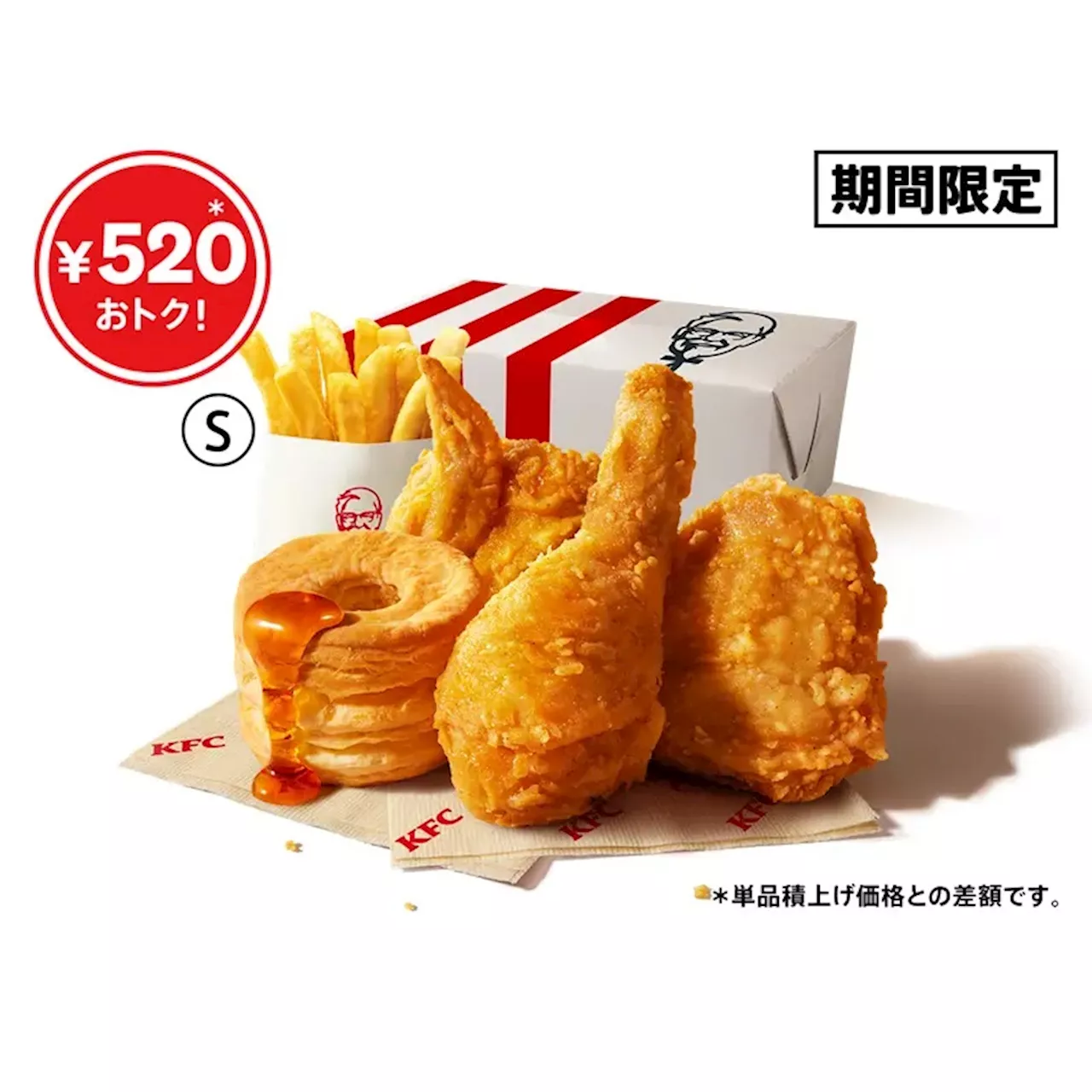 KFC「ファン感謝祭パック」10月23日発売、「フライドチキンの日」の11月21日までの期間限定販売、「オリジナルチキン」3ピースと「ポテト」「ビスケット」のセット/日本ケンタッキー･フライド･チキン (2024年10月16日)