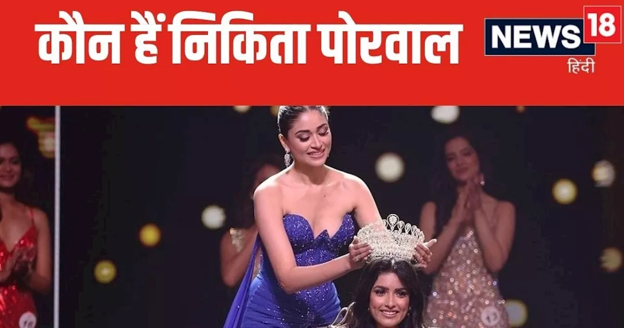 Miss India 2024 Winner: कौन हैं निकिता पोरवाल, ऐश्वर्या राय की फैन, एक्टर, टीवी एंकर, राइटर, अब ब्यूटी क्वी...