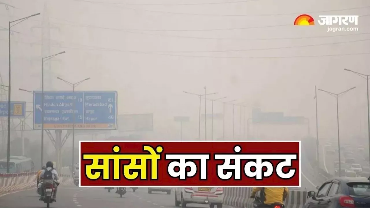 Delhi Pollution: दिल्ली में बढ़ रहा वायु प्रदूषण, फिलहाल सुधार के आसार नहीं; अगले तीन दिनों तक AQI खराब