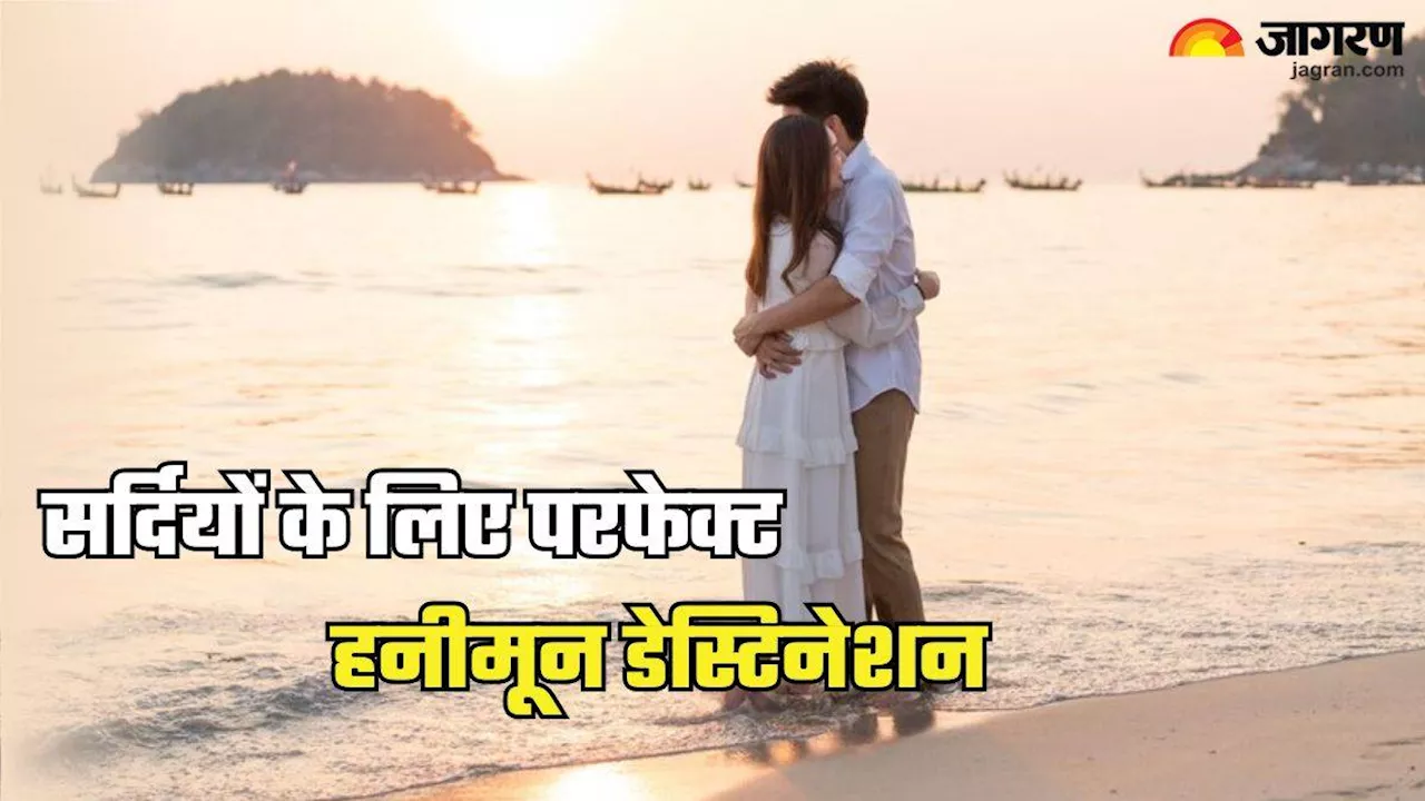 Honeymoon Destinations: यादगार बनाना चाहते हैं अपना हनीमून, तो पार्टनर संग इन जगहों पर बिताएं क्वालिटी टाइम