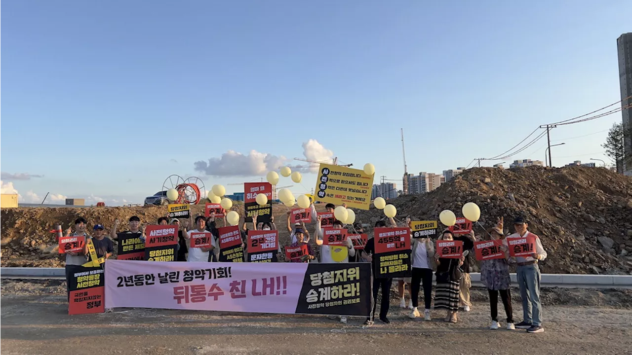 '새집 대신 통장?' 뿔난 사전청약 취소자들