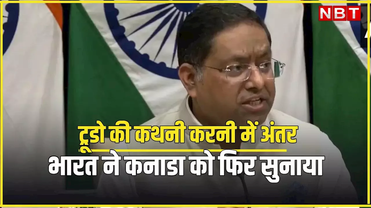 वो सिर्फ आरोप लगाते हैं, सबूत नहीं देते, भारत ने जस्टिन ट्रूडो को जमकर सुनाई खरी खोटी