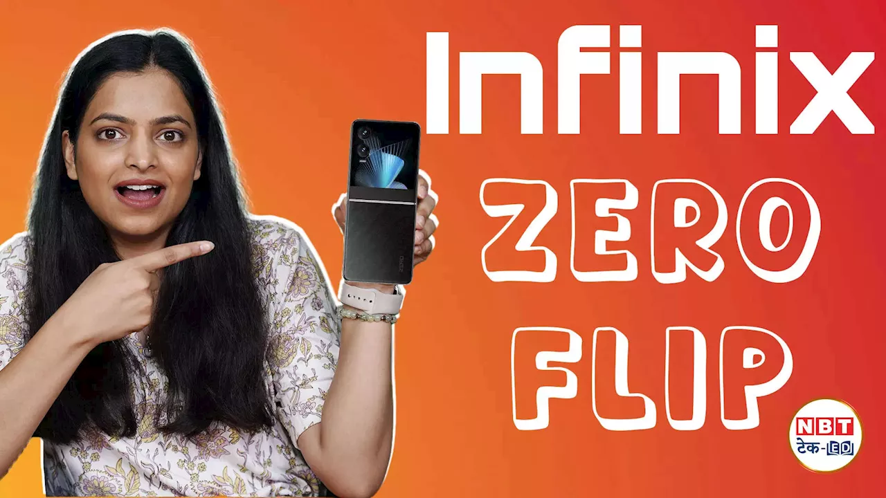 Infinix ने किया खेला, Samsung की डिस्प्ले यूज कर आधी कीमत में लॉन्च कर Flip फोन