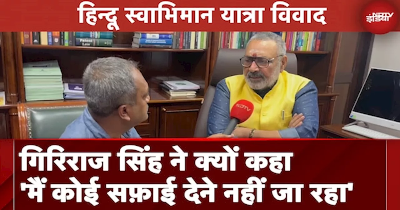 Giriraj Singh Exclusive: हिंदू स्वाभिमान यात्रा पर कहा हिंदुओं की पहचान समाप्त हो रही