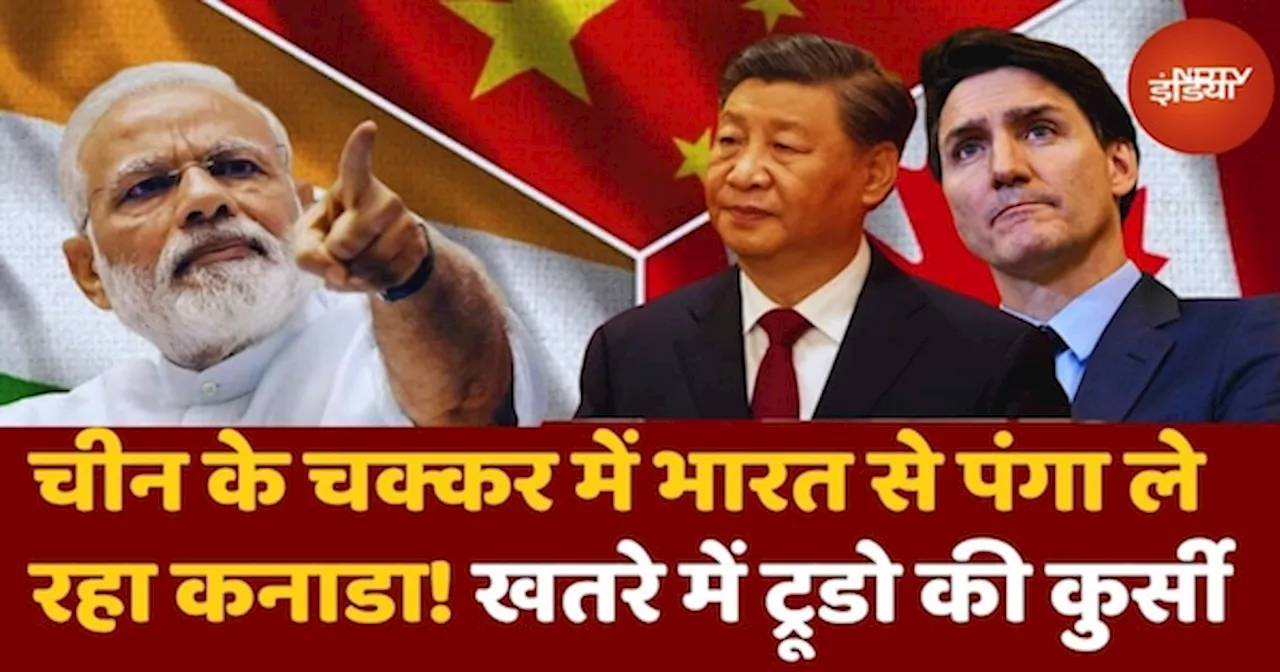 India Vs Canada: China के चक्कर में India से पंगा ले रहा Canada! Justin Trudeau चल रहे शातिर चाल