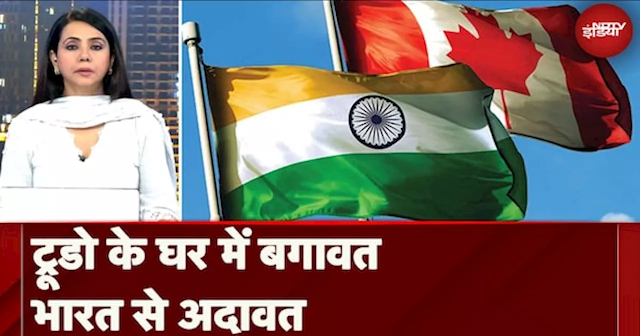 India Canada Conflict: भारत और कनाडा के संबंध शायद इतने ख़राब कभी नहीं रहे