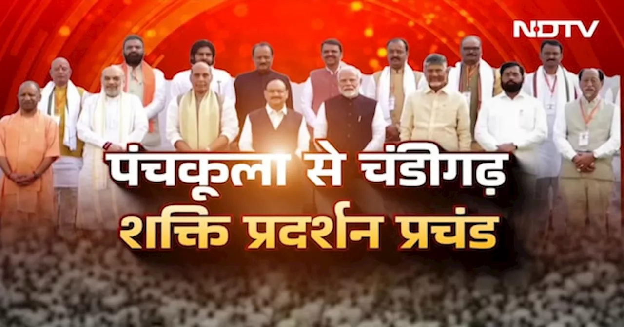 Maharashtra और Jharkhand Elections से पहले NDA के कुनबे को एक मंच पर ले आई BJP