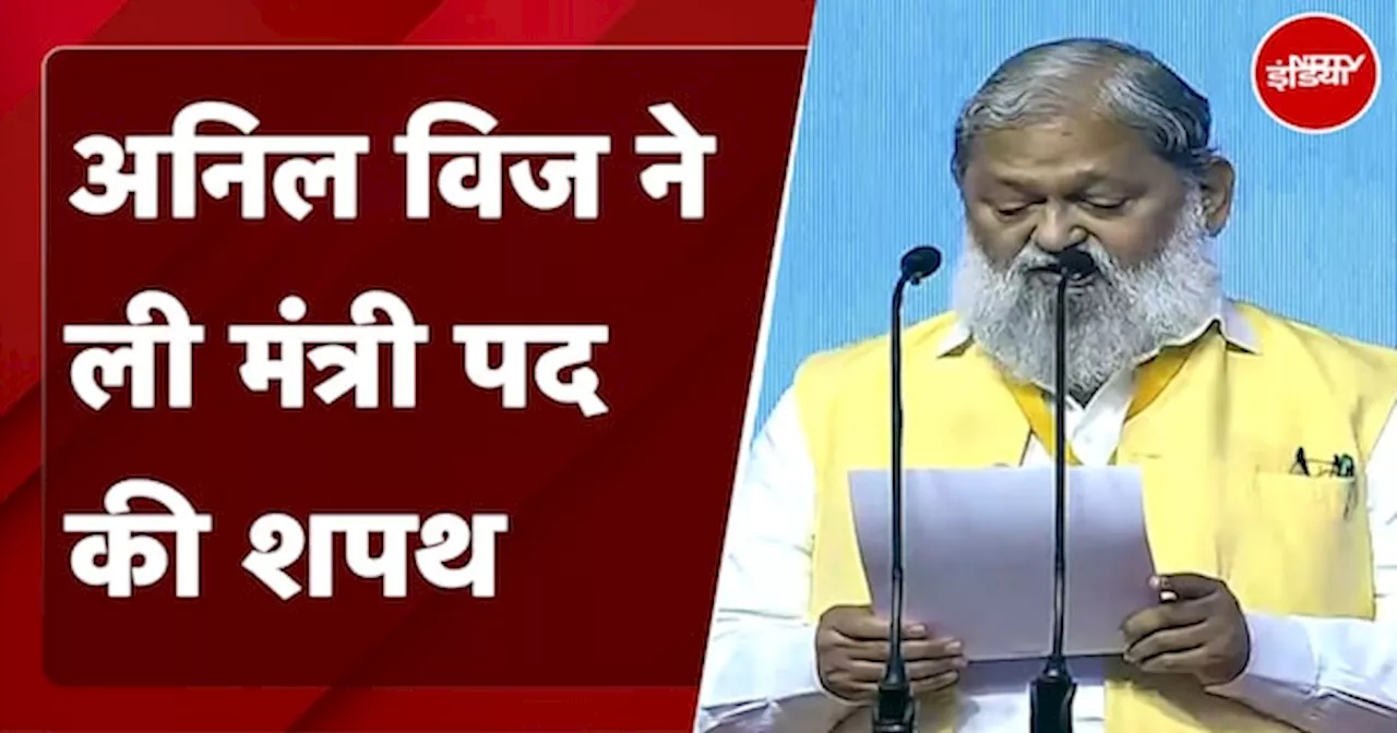 Nayab Singh Saini Oath Ceremony: Anij Vij बने हरियाणा के कैबिनेट मंत्री, ग्रहण की शपथ