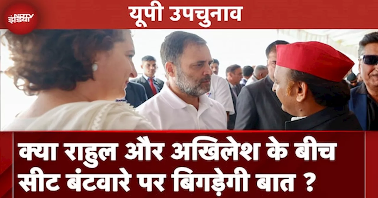 UP By Elections: Samajwadi Party और Congress में सीट बंटवारे पर बन पाएगी बात ?