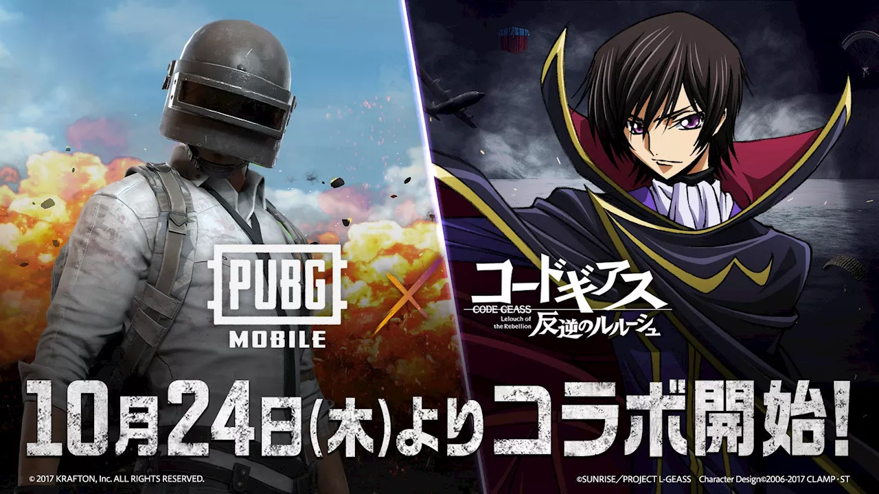 『PUBG MOBILE』×『コードギアス』コラボ第二弾開催決定！ゼロ、C.C.、スザクらのスキンが登場！PUBG制圧作戦始動！