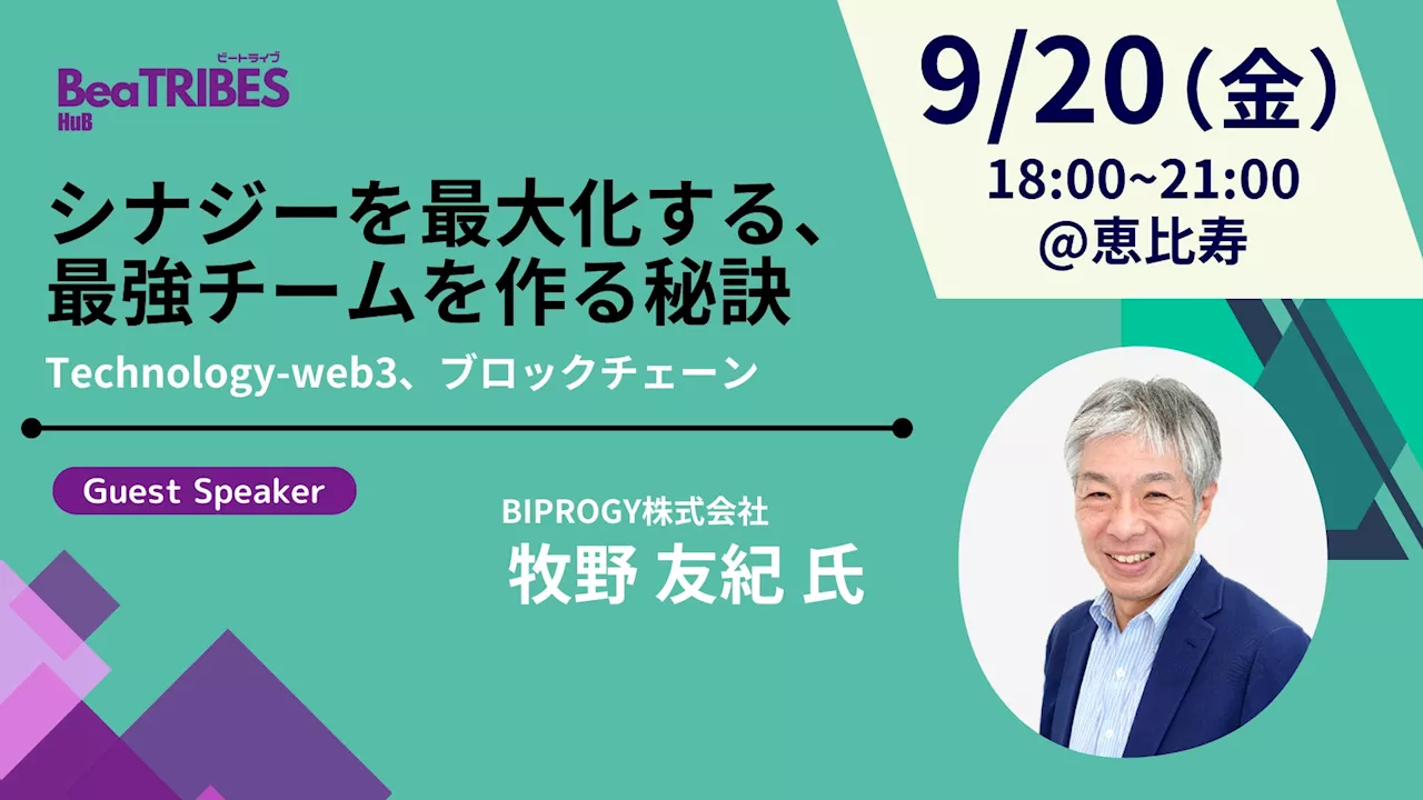 【イベントレポート】リトライブ株式会社主催『シナジーを最大化する、最強チームを作る秘訣 Technology-Web3、ブロックチェーン』9月20日（金）開催