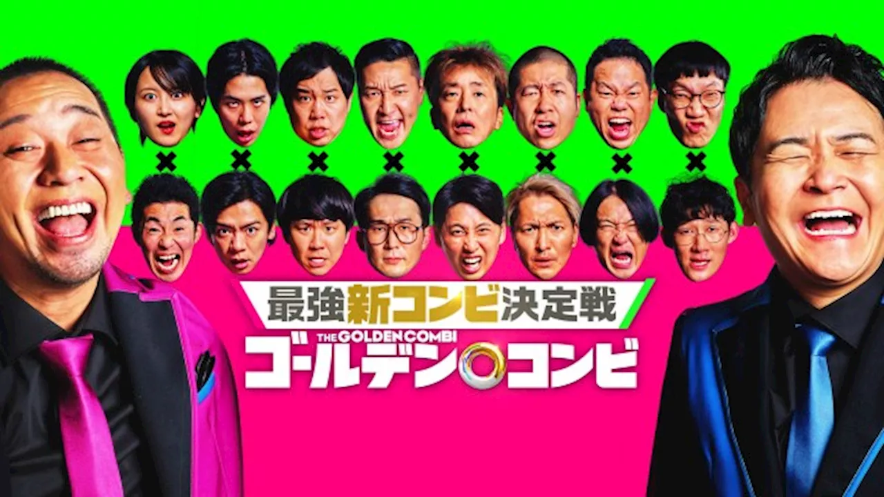 千鳥MC優勝賞金1000万円のお笑い番組、なぜ“一番面白くないコンビ”脱落制 大切にしたかった“熱量”