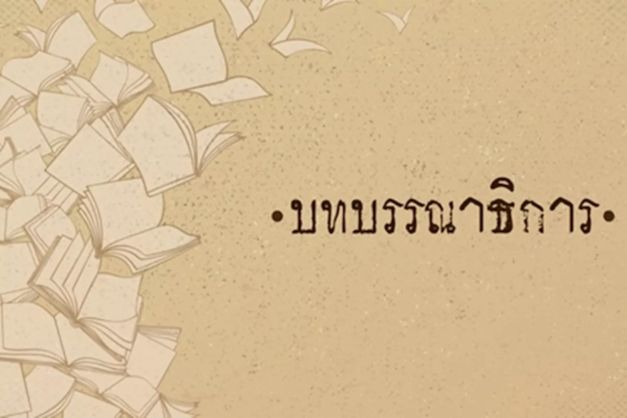 วิถีแห่งบุญ (จบ)