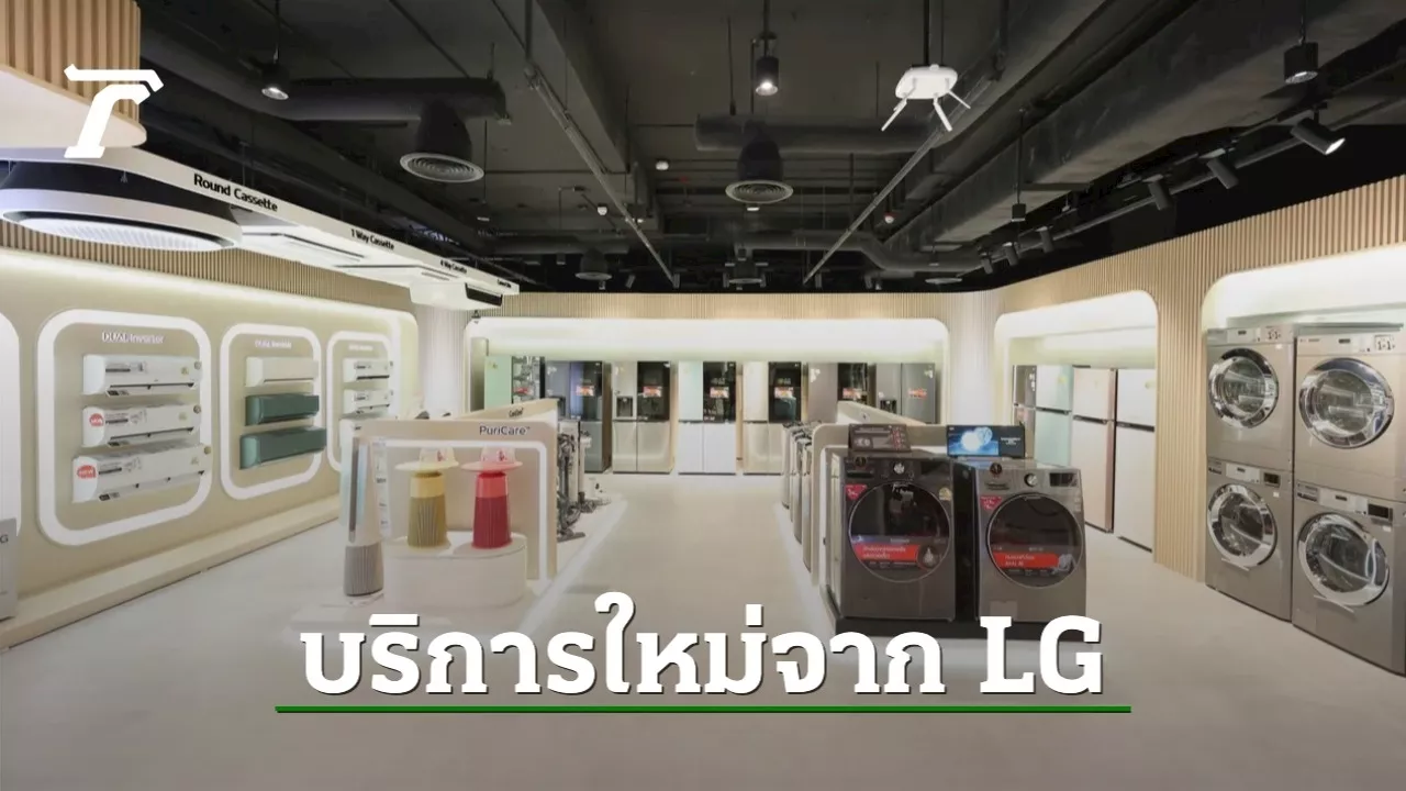 LG Subscribe ระบบใหม่จาก LG ช่วยให้การเป็นเจ้าของเครื่องใช้ไฟฟ้าง่ายขึ้นด้วยบริการ Subscription