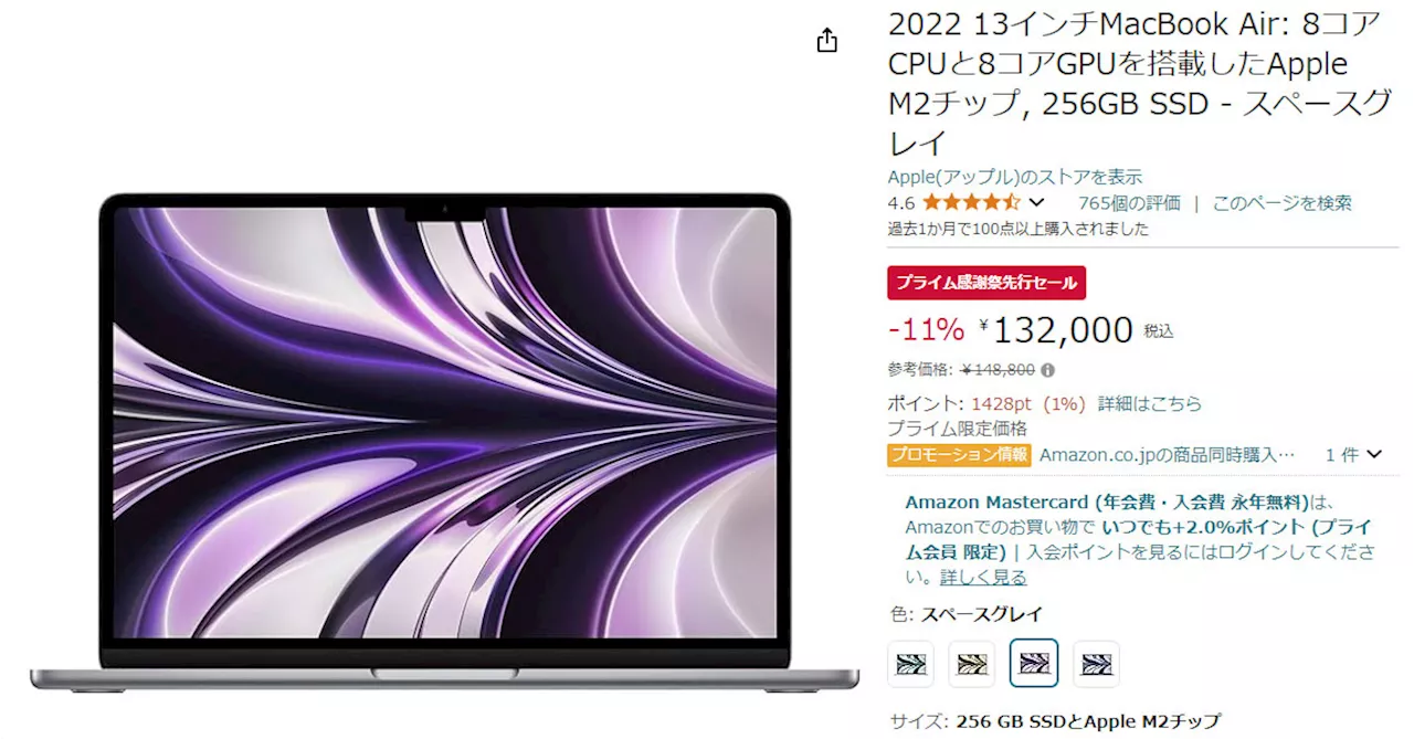 アマゾンの「プライム感謝祭先行セール」で、Apple製品が特価販売中 最大33％オフ