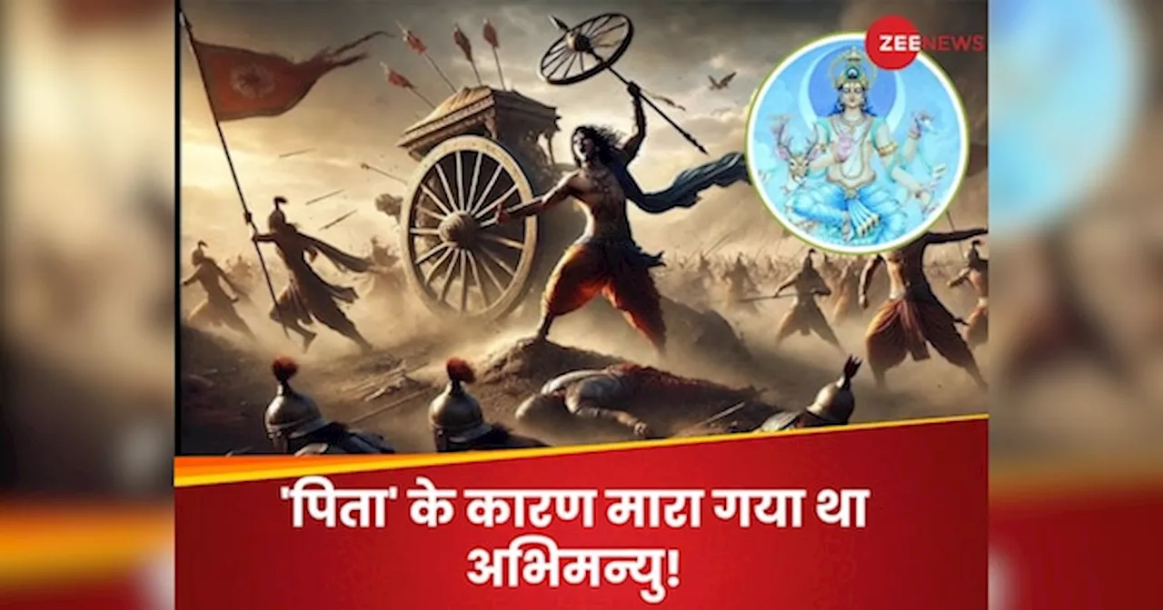 श्रीकृष्‍ण चाहते तो बच जाता अभिमन्‍यु, क्‍यों जरूरी थी अर्जुन के 16 साल के बेटे की मृत्‍यु?