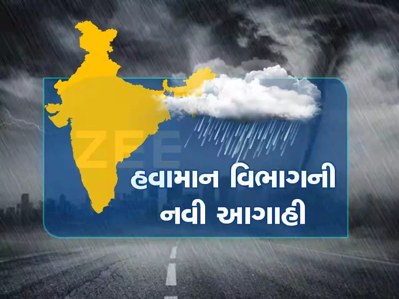 ગુજરાતમાં સાત દિવસ સુધી વરસાદની આગાહી, આજે આ જિલ્લાઓમાં તૂટી પડશે મેઘરાજા