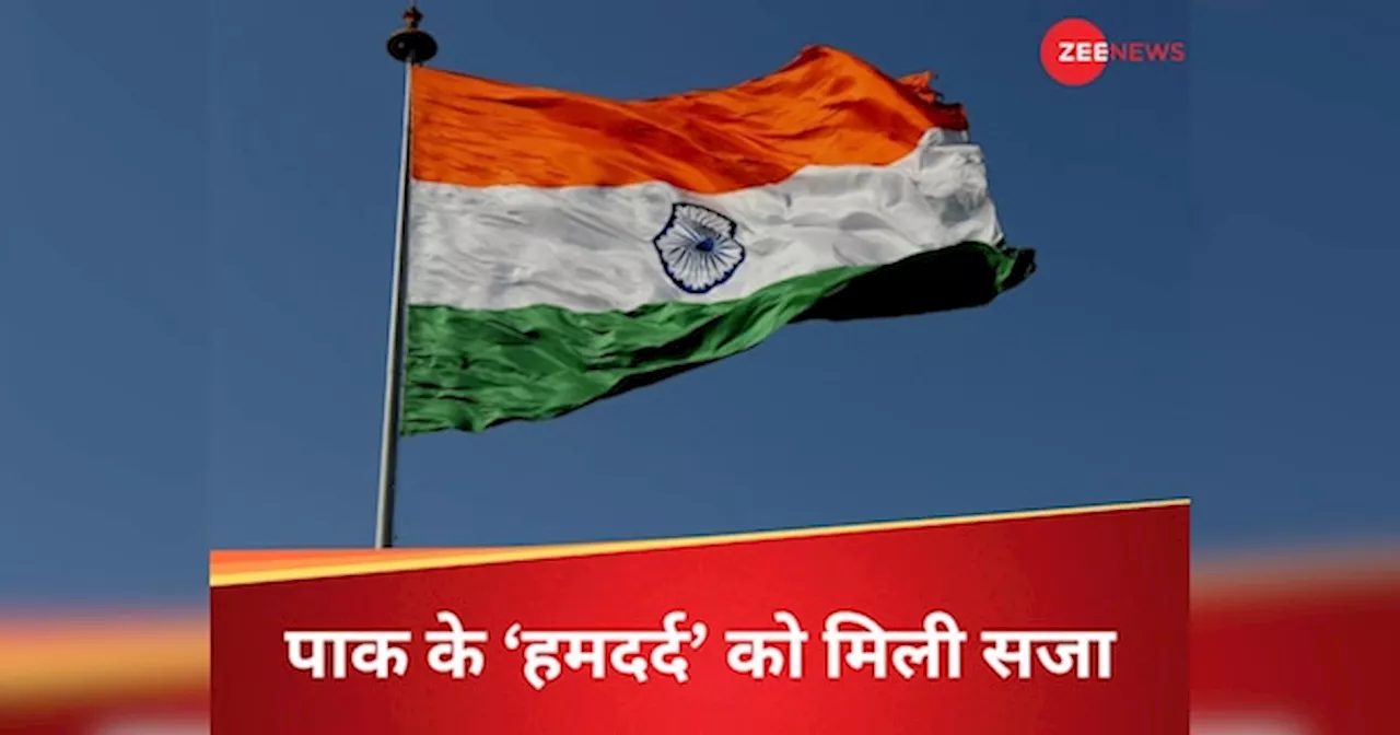 Bharat Mata Ki Jai: पाकिस्तान जिंदाबाद बोलने वाले को मिली भारत माता की जय बोलने की सजा, जानें पूरा मामला