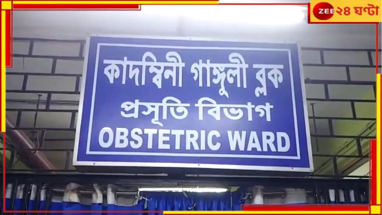 Bardhaman: বর্ধমানে বিরল ব্যাপার! একদিনে একই হাসপাতালে পৃথিবী দেখল ১৮ যমজ...