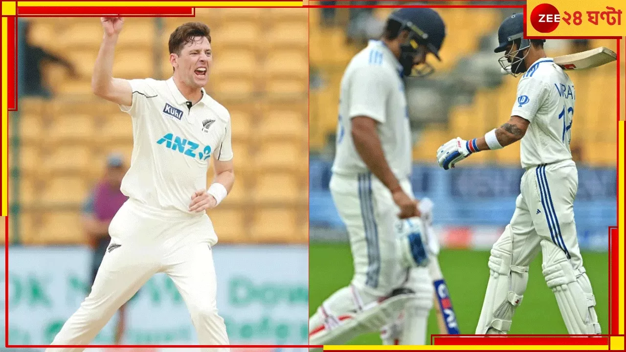 IND vs NZ: চিন্নাস্বামীতে চিৎপটাং ভারত, ৫ জন ০ রানে আউট, ৯১ বছরের সর্বনিম্ন স্কোরের লজ্জা!