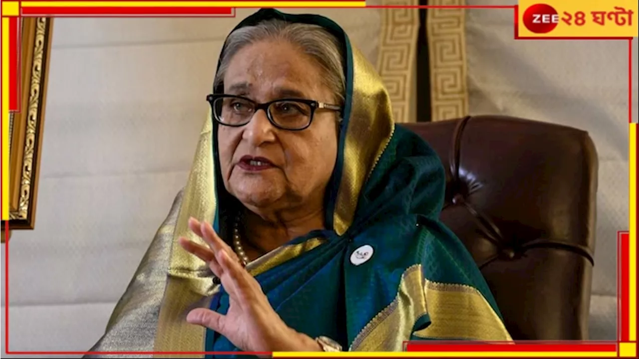 Sheikh Hasina: বদলের বাংলাদেশে জারি গ্রেফতারি পরোয়ানা! শেখ হাসিনাকে কি ফেরাবে ভারত?