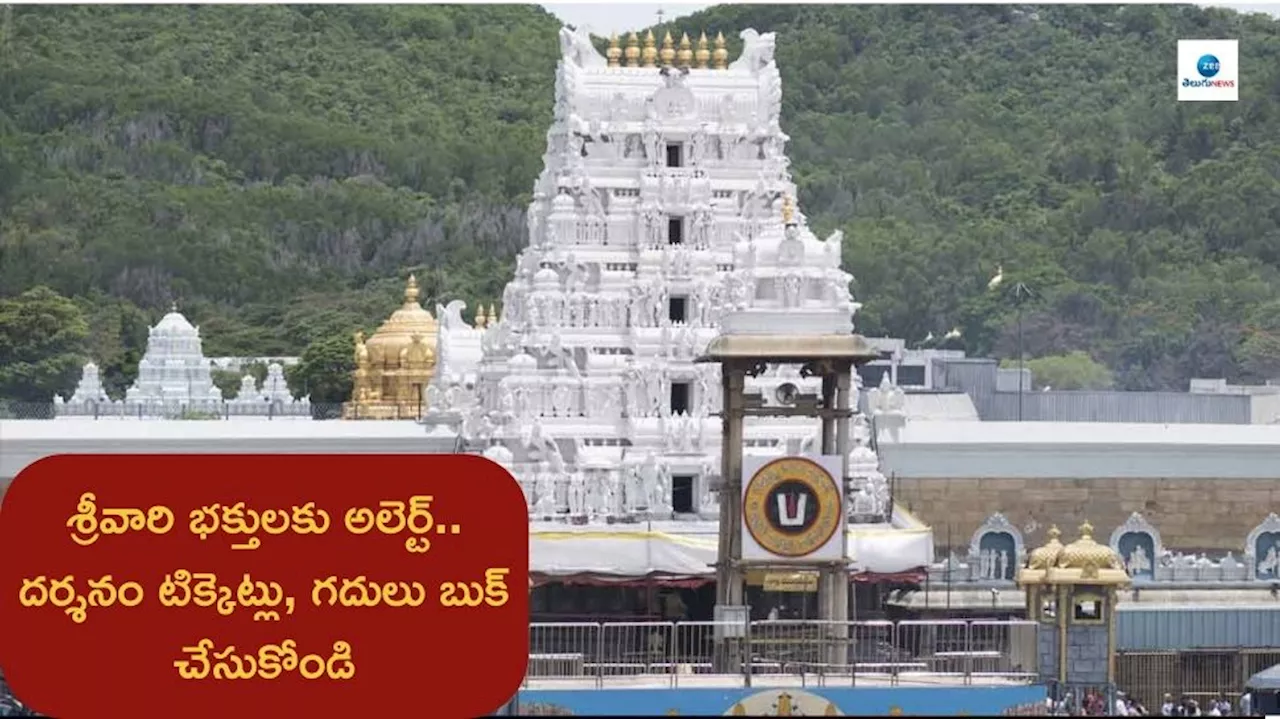 Tirumala Darshan: తిరుమల భక్తులకు అలెర్ట్.. రూ.300 దర్శనం టిక్కెట్లు జనవరి కోటా విడుదల.. ఇలా బుక్‌ చేసుకోండి..