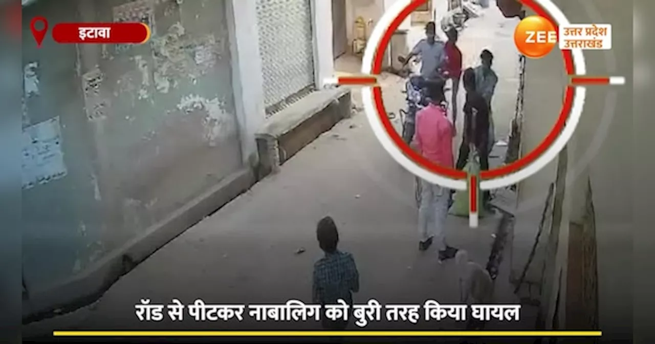 Video: दे रॉड, दे रॉड और नाबालिग को कर दिया अधमरा, बाइक सवारों की बर्बरता CCTC कैमरे में कैद