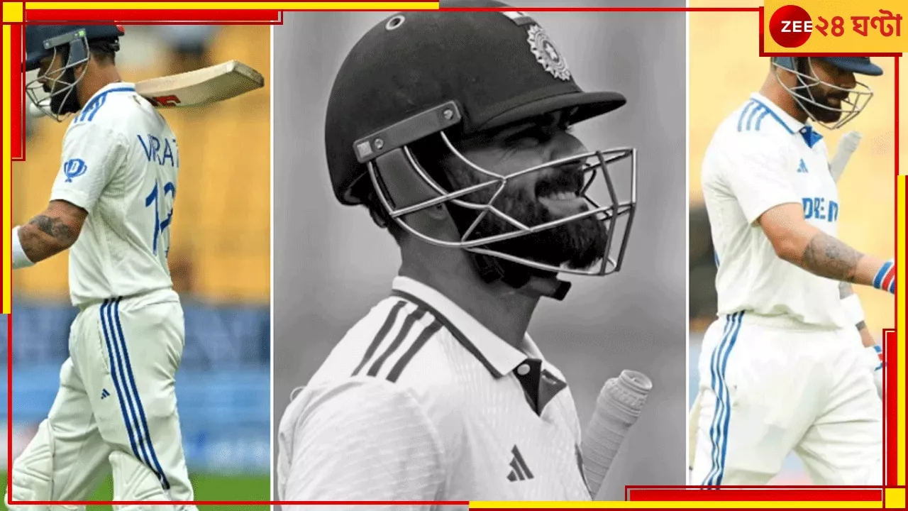  Virat Kohli | IND vs NZ: ৮ বছর পর কোন যুক্তিতে তিনে বিরাট? ৪৬ -এর লজ্জায় রাজার মুকুটে বিঁধল ৩৮ কাঁটা!