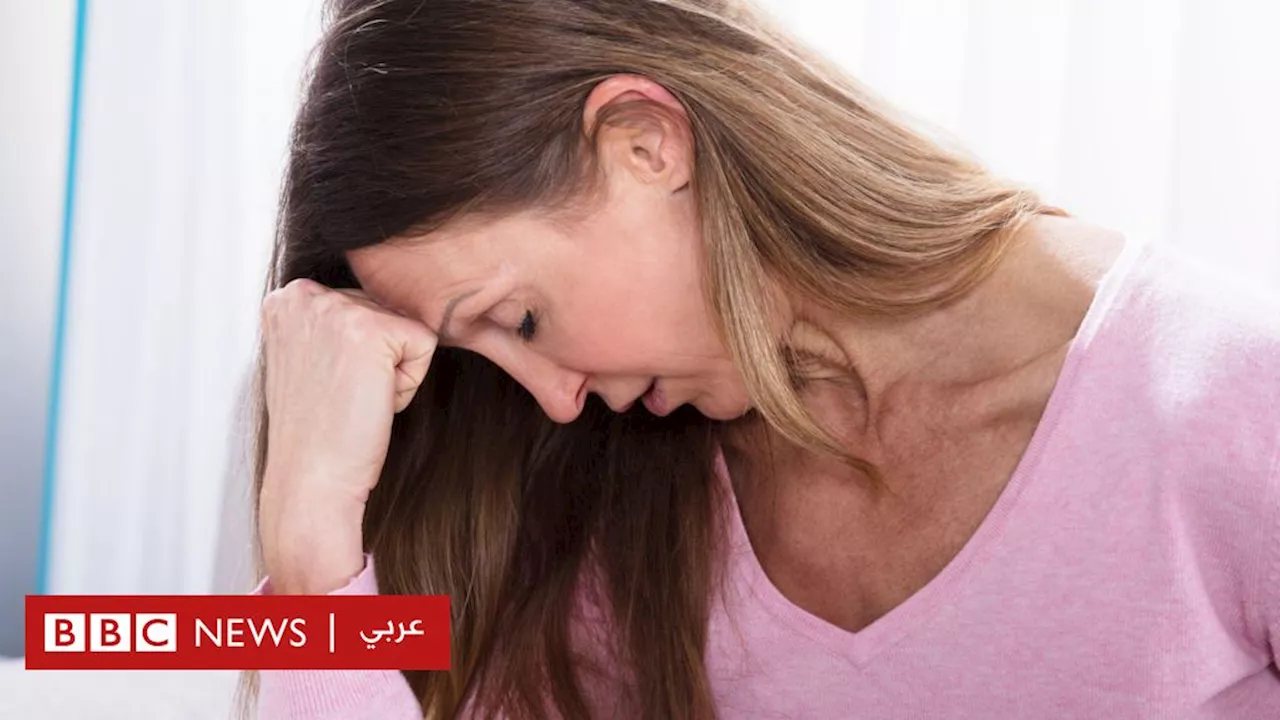 انقطاع الطمث: كيف يؤثر على دماغ المرأة؟