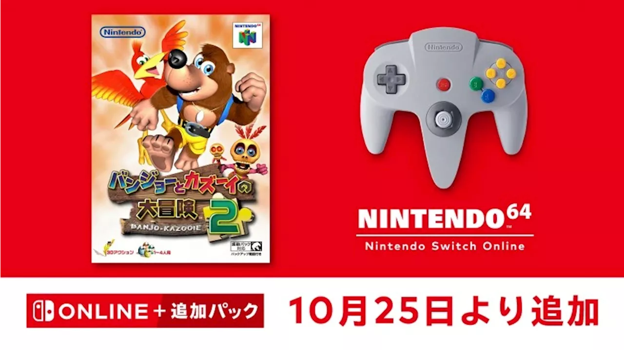 「バンジョーとカズーイの大冒険2」が「NINTENDO 64 Nintendo Switch Online」に10月25日登場！