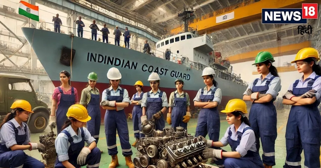 Indian Coast Guard में नौकरी पाने का अवसर, 10वीं, ITI पास करें आवेदन, बढ़िया होगी मंथली सैलरी