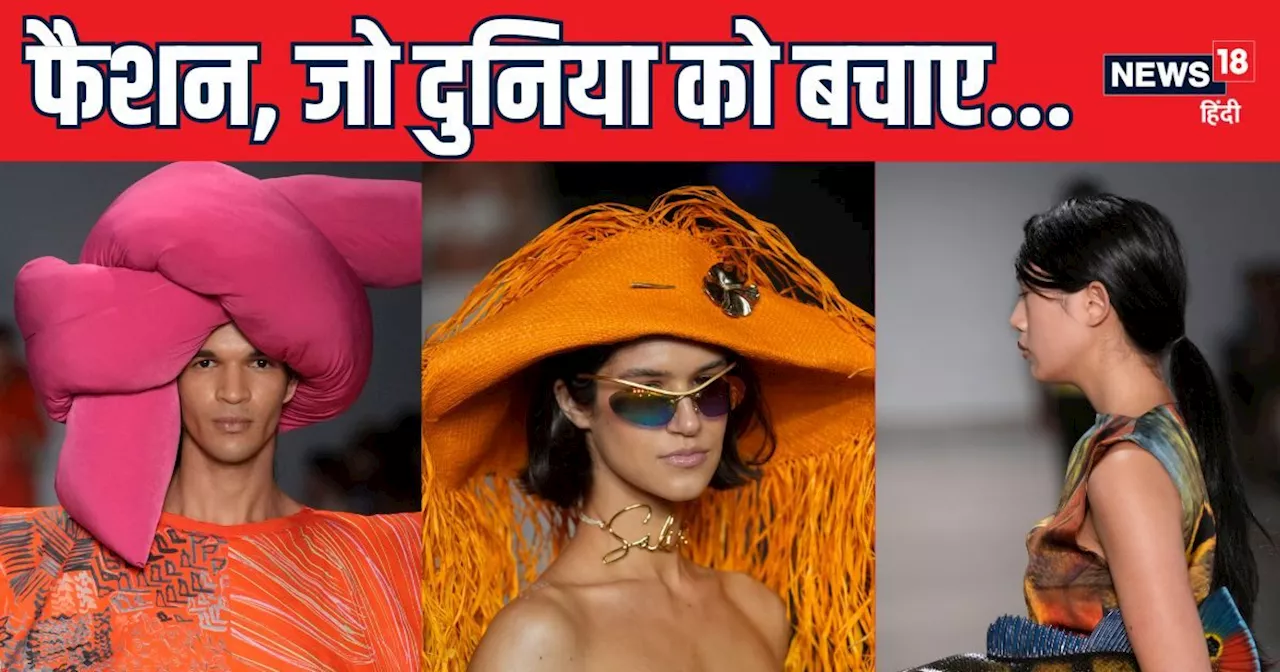 São Paulo Fashion Week 2024: इसको पहन डाला, तो लाइफ झ‍िंगा ला ला... रैंप पर द‍िखा फैशन का जलवा