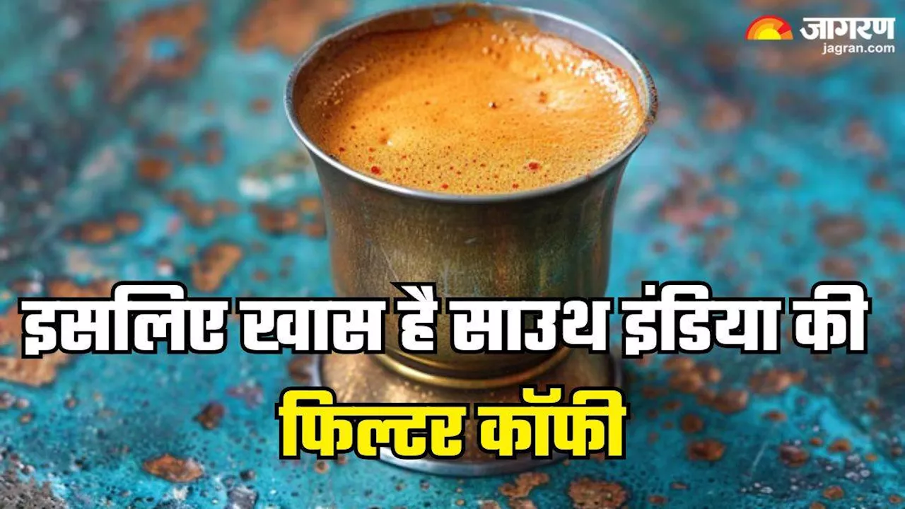 लाटे और कैपेचिनो से कैसे अलग है साउथ इंडिया की Filter Coffee, यहां जानें इसे बनाने की आसान रेसिपी