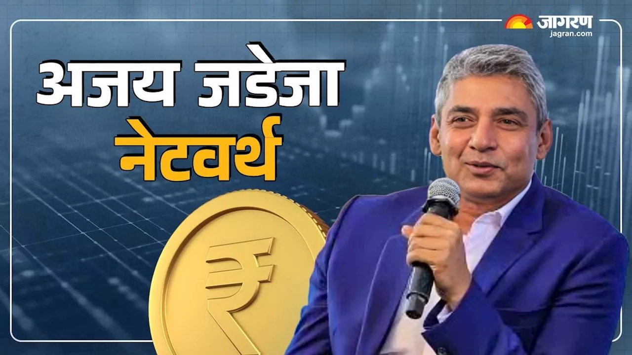 Ajay Jadeja Net Worth: जाम साहब बनते ही अजय जडेजा की कमाई हुई छप्पर फाड़, Kohli को पछाड़कर बने सबसे अमीर क्रिकेटर