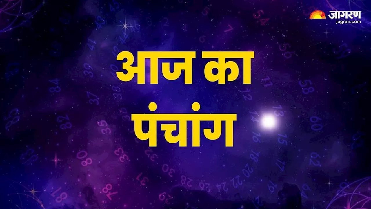 Aaj Ka Panchang 18 October 2024: नोट करें शुक्रवार का शुभ मुहूर्त और राहुकाल का समय, पढ़ें दैनिक पंचांग