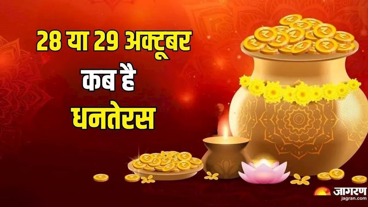 Dhanteras: इस धनतेरस पर मिलेगा कर्ज से छुटकारा, बन रहा ऋण मुक्ति का संयोग, बजरंगबली कम करेंगे मंगल दोष