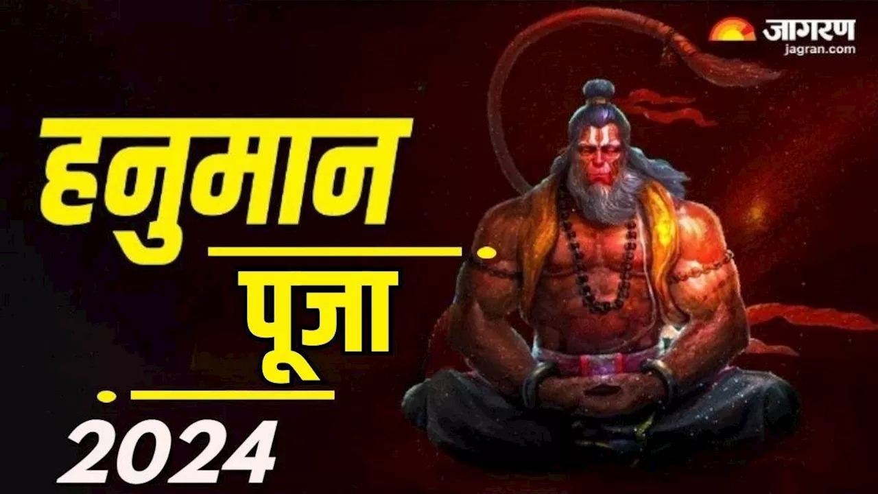 Hanuman Puja 2024: दिवाली से पहले कब है हनुमान पूजा? नोट करें शुभ मुहूर्त एवं महत्व