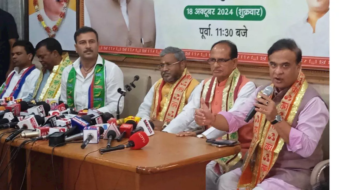 Jharkhand BJP Candidate List: NDA में सीट शेयरिंग फाइनल, कब आएगी भाजपा कैंडिडेट की लिस्ट? हिमंत सरमा ने दिया जवाब