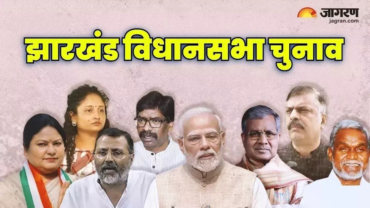 Jharkhand Nomination: आज झारखंड की 43 सीटों पर नामांकन, कैंडिडेट को इन बातों का रखना होगा ध्यान; पढ़ें पूरी प्रक्रिया