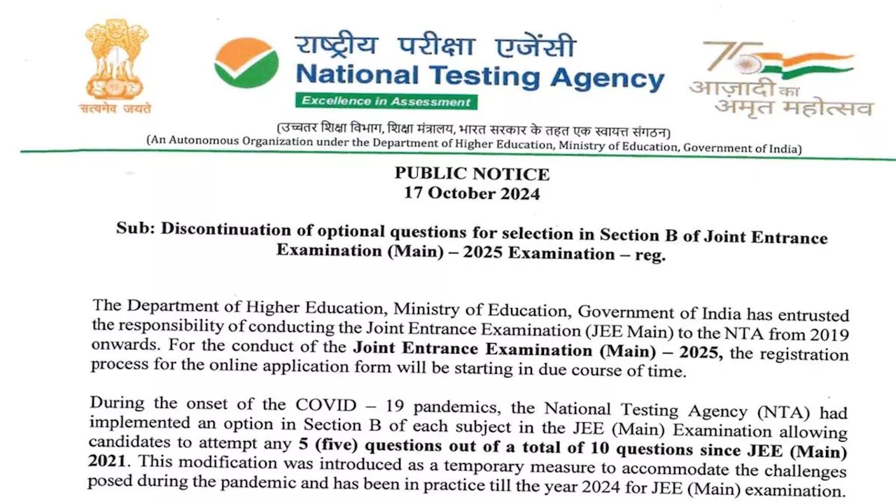 JEE Main Exam Pattern: एनटीए ने जेईई मेन के पैटर्न में किया बड़ा बदलाव, अब एग्जाम में नहीं होंगे वैकल्पिक प्रश्न