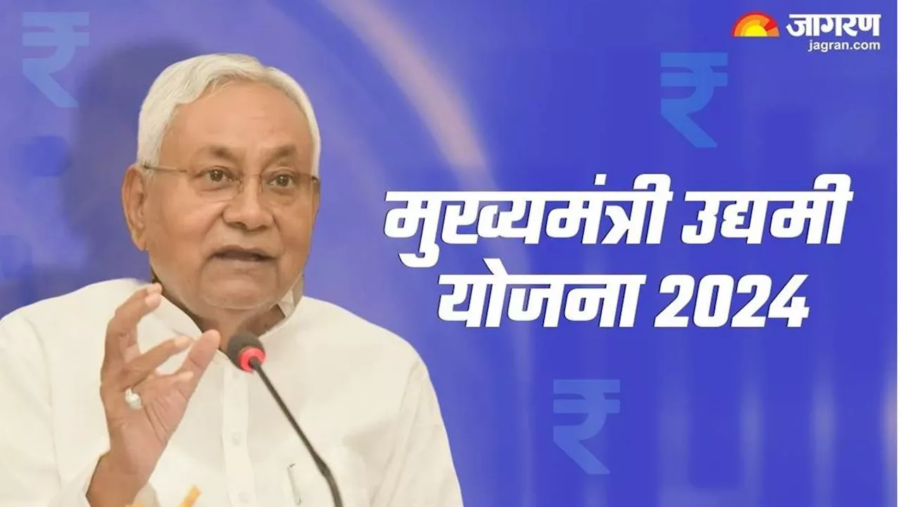 Mukhyamantri Udyami Yojana: मुख्यमंत्री उद्यमी योजना में 340 लोगों को नोटिस, सरकार के साथ कर रहे थे चालाकी