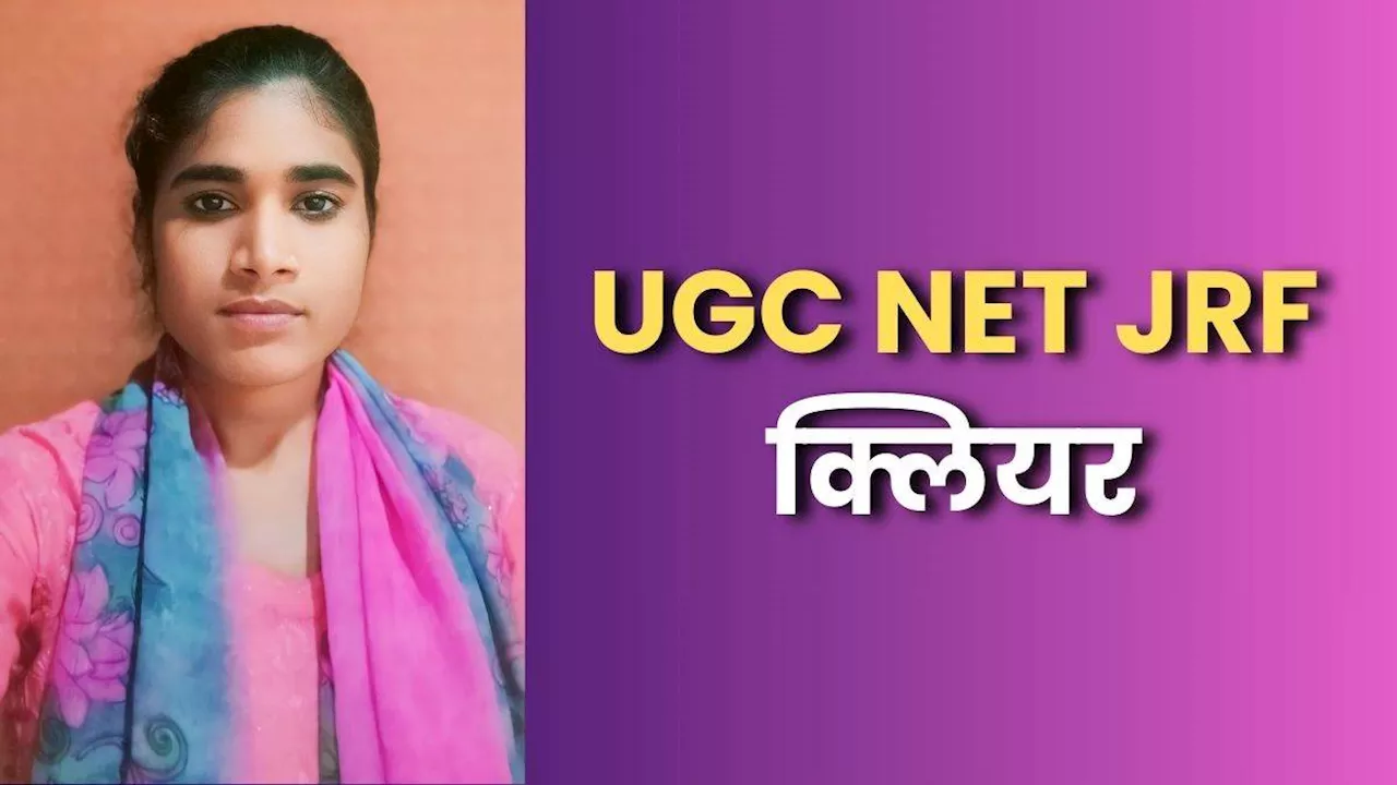 UGC NET Result 2024: बहराइच के छात्रों ने यूजीसी-नेट परीक्षा में लहराया परचम, JRF क्लियर कर जिले का नाम किया रोशन