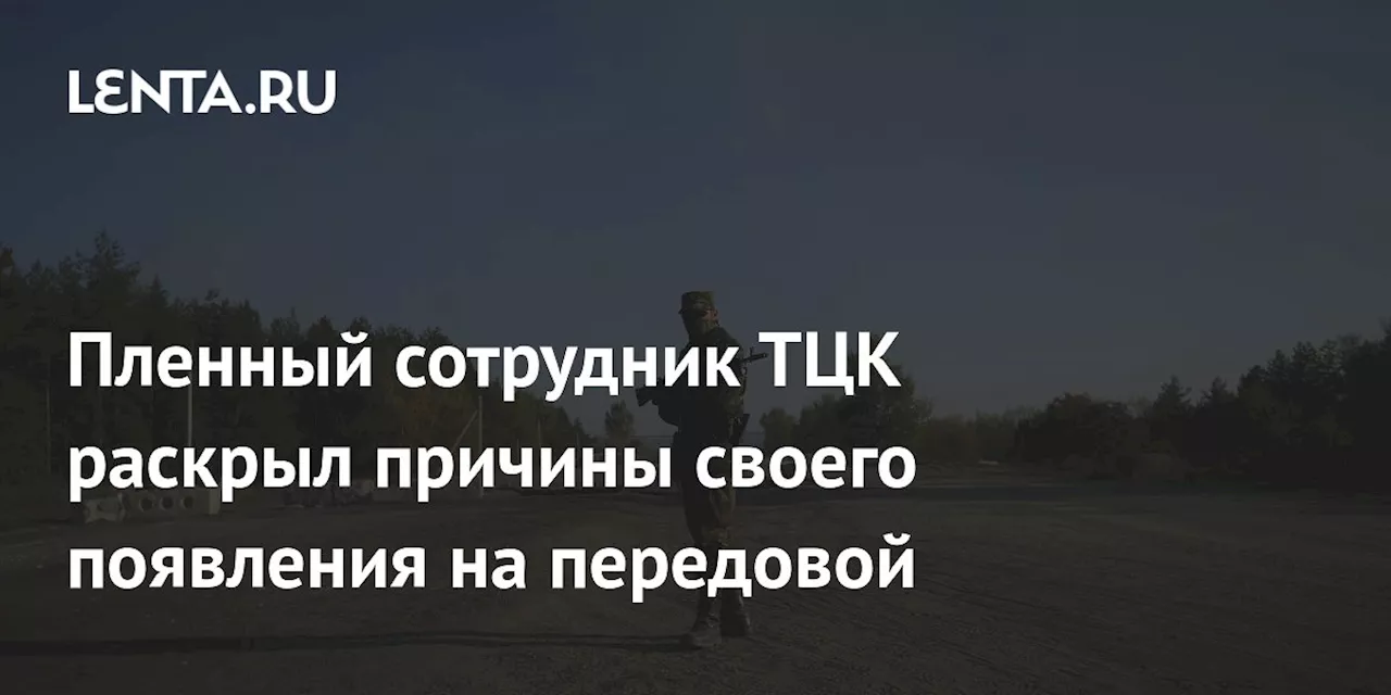 Пленный украинский военный рассказал о гибели бойцов из-за обмана командира