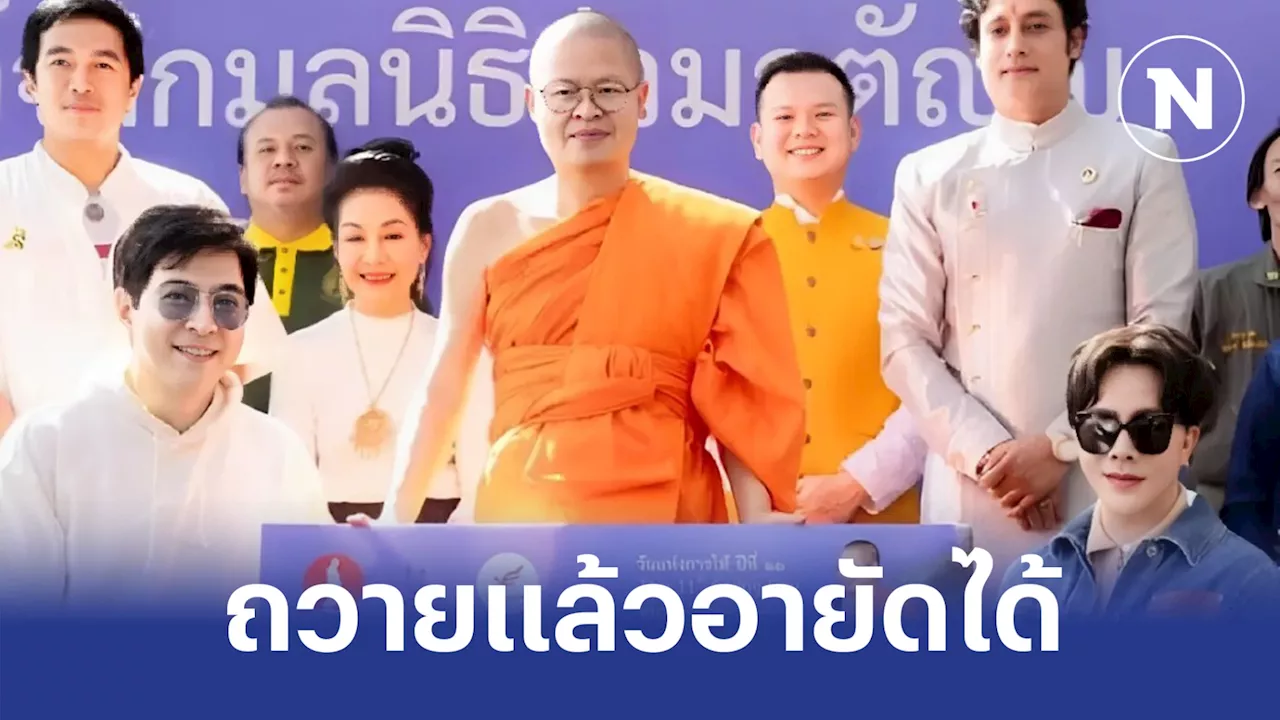 อัยการยืนยันเงินบริจาค 'ดิไอคอน' ถวาย 'ท่าน ว.' สามารถอายัดได้แม้ไม่ผิด กม.